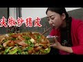 Xiao Yu today made Sichuan pig's favorite pig skin, pepper pork skin with purple potato rice