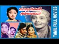 Karaikkal Ammaiyar  | 1973 | R. Muthuraman , Lakshmi , Sivakumar , Srividya | Tamil Devotional Movie