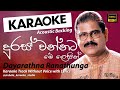 Duras Wannata | දුරස් වන්නට මේ ලෙසින් | Sinhala Karaoke | Without Voice | Dayarathna Ranathunga
