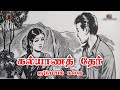 கல்யாணத் தேர் - Tamil Short Stories - Sirukathaigal - Tamil Novels Audio - Tamil Vaanoli