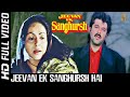 Jeevan Ek Sanghursh Hai Title Video Song Full HD | Raakhee | Anil Kapoor |  Madhuri Dixit