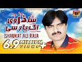 Sada Vi Ik Yaar Si - Shoukat Ali Raja And  Sobia Khan - Latest Punjabi And Saraiki Song