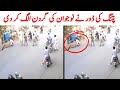 Viral Video Faisalabad Kite Door Incident.