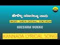 Helilla Yaarallu Naanu Song lyrics in Kannada|Shreya ghoshal|@FeelTheLyrics
