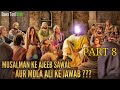 Hazrat Imam Aliؑ Ka Ilm - Part 8 - Bawa Toni Shah