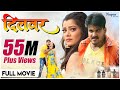 DILWAR दिलवर - Arvind Akela Kallu, Nidhi Jha | New Bhojpuri Full Movie Dilbar Dilvar 2023
