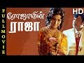 Rojavin Raja Full Movie HD | Sivaji Ganesan | Vanisri | Cho Ramaswamy | M.S.Viswanathan