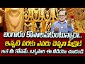 Today gold rates | today gold price in Telugu | Gold Updates 2024 | SumanTV Education