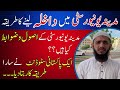 How to Get Admission in Madinah University || Madina University New Update 2023