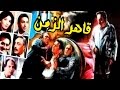 Qaher El Zaman Movie - فيلم قاهر الزمن