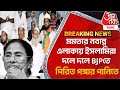 Breaking: মমতার নবান্ন এলাকায় ইসলামিরা দলে দলে BJPতে, পিরিত গঙ্গার পানিতে | Suvendu Adhikari Howrah