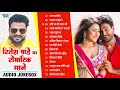 Ritesh Pandey Bhojpuri Romantic Songs - (Audio Jukebox) | Top-15 Super Duper Hit Collection