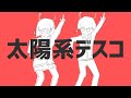 NayutalieN - Solar System Disco (ft. Hatsune Miku) [Official Music Video]