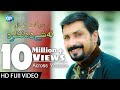 Irfan Kamal Pashto Songs 2018 | Che Charta Na She Da Nazara | Pashto hd pashto song