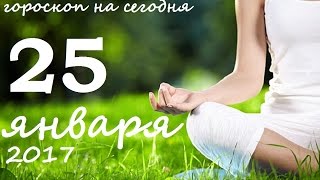 Гороскоп Для Льва На 27 Января 2017 Год 27 гороскоп 2017 января год на льва для