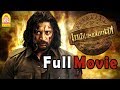Mambattiyan Full Movie | Prashanth | Meera Jasmine | Prakash Raj | Mumaith Khan | Vadivelu Comedy