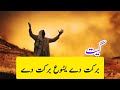 Barkat De Yasu Barkat De || Masihi Geet || Christian Song|| Geet Aur Zaboor || Urdu Masihi Lyrics