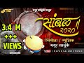 New सांबळ पावरी 2020 Band Samble Pavari || Ahirani Pawari Song 2020 || Mayur Salunke Music