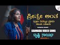Preethse Antha Prana Tino Premi | Kannada Song | Sowmya Shree |Drusti Gayana | Drusti Records