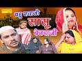New Hindi Film | बहु नमाज़ी सासु बे नमाज़ी | Bahu Namazi Sasu Be Namzi | Hit Film 2017 | Sonotek Film