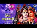 Shiv Amritbani By Anuradha Psaudwal | Shiv Ji Bhole Baba Bhajan |Bhajans | Shiv Amritvani Amritwani
