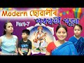 Modern Suwalir  Saraswati Puja Part-7 | Assamese comedy video | Assamese funny video