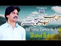 Rab Tuhnje Saamhoon Na Aany  | Shahid Ali Babar | Official Music Video | Arif Enterprises Official