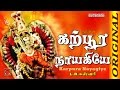 L.R.Eswari | கற்பூர நாயகியே | Karpura Nayagiye Kanakavalli | FULL