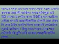 Assamese story//emotional audio story//monuranjan
