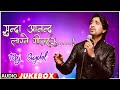 सुन्दा आनन्द लाग्ने गीतहरु!! गायक राज सिग्देल ||RAJ SIGDEL||NEW NEPALI MORDEN SONGS