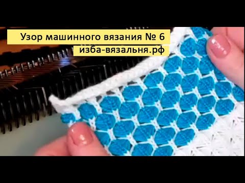 Видео вязание машинкой Видео вязание машинкой