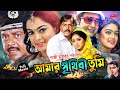 আমার পৃথিবী তুমি || Amar Prithibi Tumi || Dipjol || Reshi || Shahara || Emon || Full Bangla HD Movie