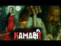 Kamakshi teaser - कामाक्षी ऑफिसियल टीजर  | Kamakshi Horror Hindi Teaser 2024 | Shaitaan Ki Takat