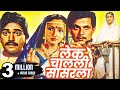 Lek Chalali Sasarla Full Length Marathi Movie HD | Marathi Movie | Laxmikant Berde, Mahesh Kothare