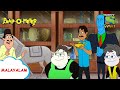 ജെനി ലാമ്പ് | Paap-O-Meter | Full Episode in Malayalam | Videos for kids