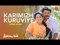 Karimizhi Kuruviye Video Song | Vidyasagar | Dileep | Kavya Madhavan | Gireesh Puthanchery