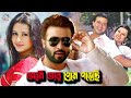 আমি তার প্রেমে পড়েছি || Bangla Romantic Movie ||  Shakib Khan || Purnima || Razzak || Misha Sawdagor