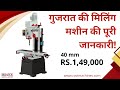 What is Milling Cum Drilling Machine? Rs.1,59,000 Only - Call +91 9377093780 BANKA Machine Rajkot