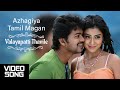 Valayapatti Thavile 4K Video Song | Azhagiya Tamil Magan Movie Songs | Vijay | Shriya | AR Rahman