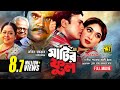 Matir Phool | মাটির ফুল | Riaz & Shabnur | Bangla Full Movie