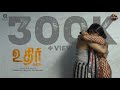 Udhir | Tamil Short Film with English Subtitle | Madhavan Manjula Veeramuthu | Naakout