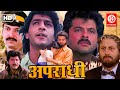Apradhi (अपराधी) - Bollywood Hindi Action Movies | Anil Kapoor, Chunky Pandey & Shilpa Shirodkar