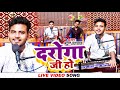 #दरोगा जी हो | #Amit Upadhyay | Daroga Ji Ho | Bhojpuri Video Song 2023