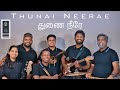 Thunai Neerae || துணை நீரே || Cover Song- 4K || Rosita Reginold || R-Musics