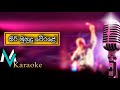 Kiri Mudu Werale Karaoke With Lyrics