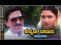 Kannada Nadina Jeevanadi Ee Kaveri - Video Song | Dr.Vishnuvardhan | Jeevanadi Kannada Movie Songs
