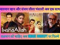 Inshallah movie update || #bollywood #movie #inshallah #salmankhan #aliabhatt #sanjayleelabhansali