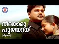 Nee oru puzhayay |Thilakkam |P Jayachandran|Kaithapram| Evergreen Malayalam Film Songs