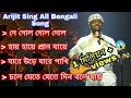 Arijit Singh Bengali Song / অরিজিৎ সিং বাংলা গান/ Tribute To Lata Mangeskar / 2022 / Audio Jukebox