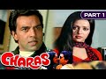 Charas  - Part - 1 (1976) | Bollywood Superhit Action Movie | Dharmendra, Hema Malini, Amjad Khan